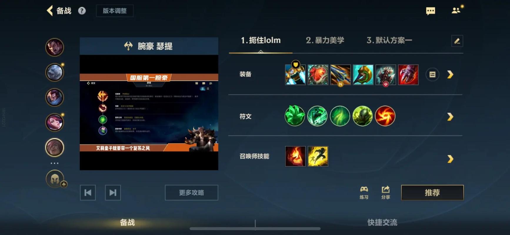 英雄联盟手游腕豪天赋出装是什么