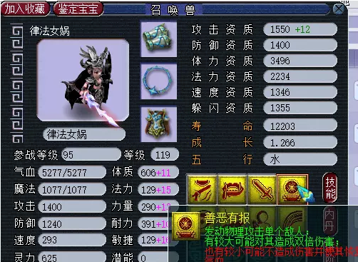 梦幻西游宝宝带什么套装