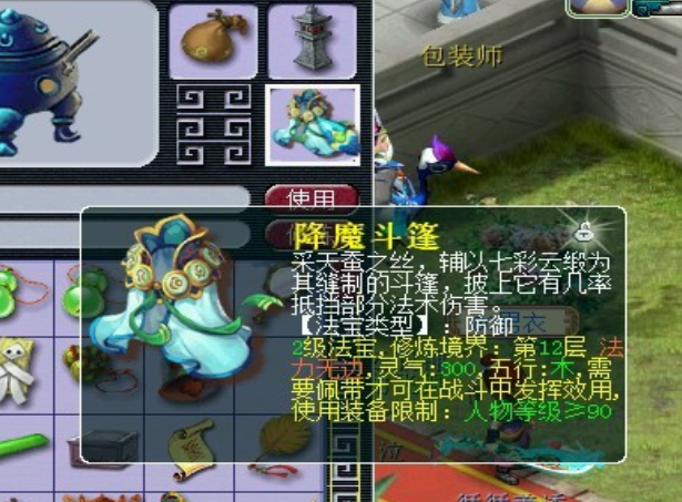 梦幻西游魔王寨带什么法宝
