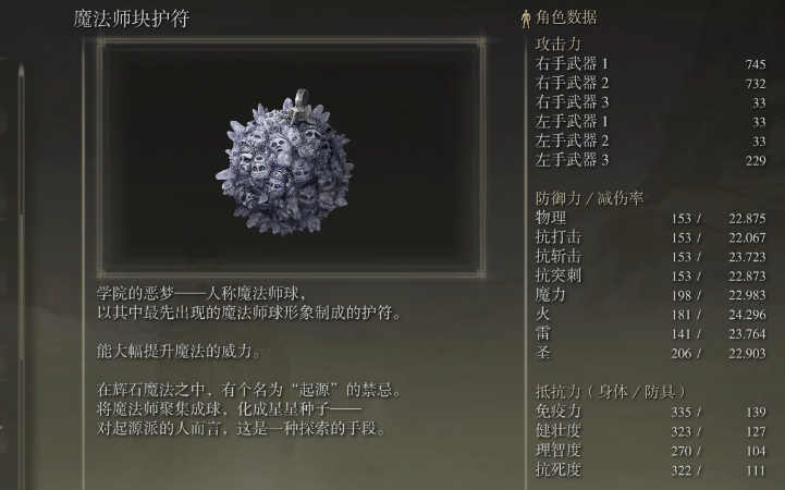 艾尔登法环法师衣服套装前期选什么