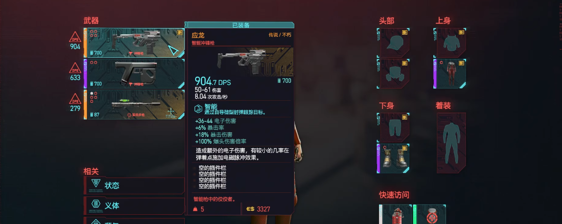 赛博朋克2077最好的武器在哪