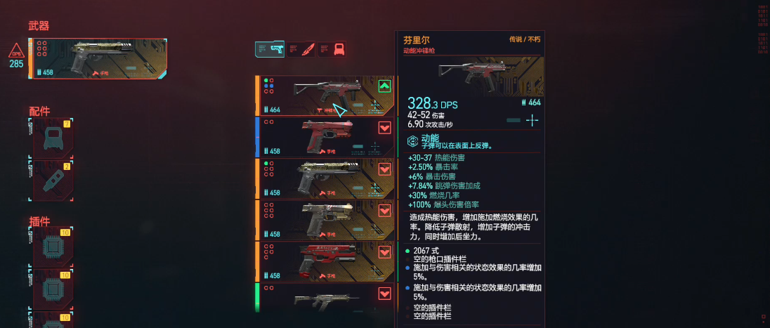 赛博朋克2077前期推荐什么武器