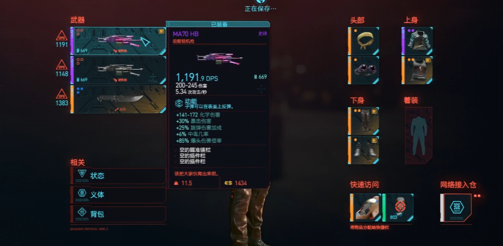 赛博朋克2077轻机枪有哪些