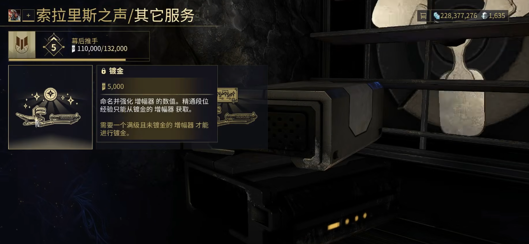 星际战甲增幅器怎么做
