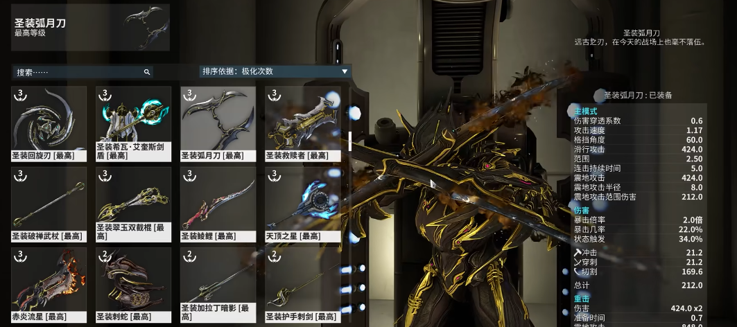 星际战甲后期近战武器推荐