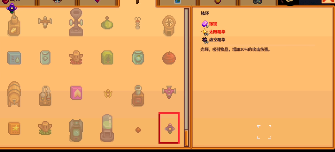 星露谷物语最强武器属性怎么样