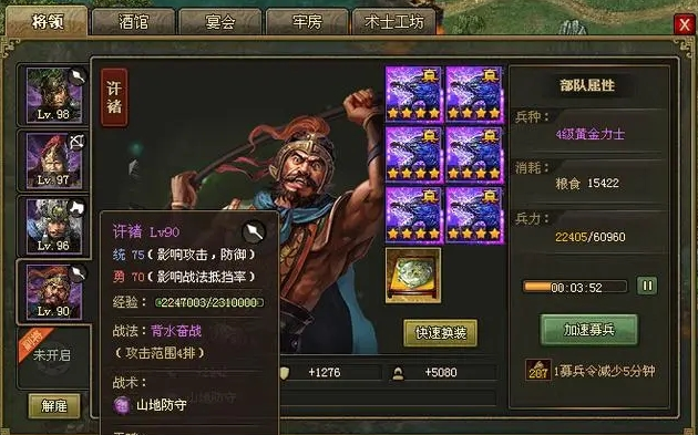 攻城掠地许褚是什么地形将