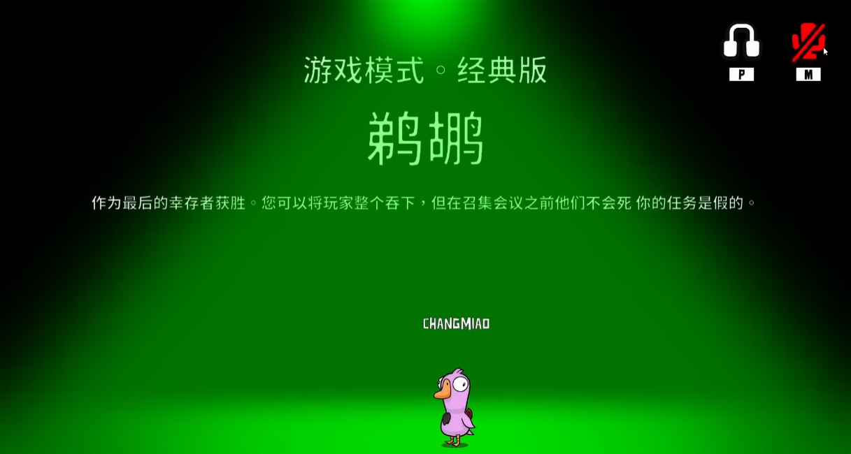 鹅鸭杀鹈鹕60秒胜利条件是什么
