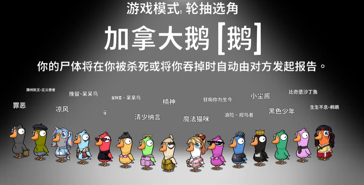 鹅鸭杀为什么不能刀加拿大鹅