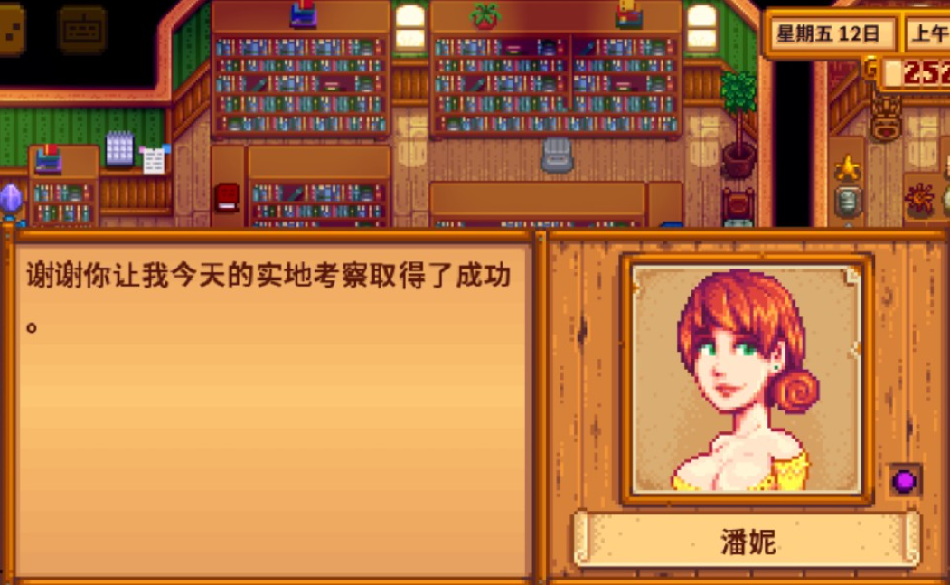 星露谷物语潘妮在哪里住