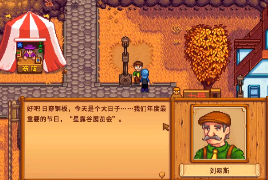 星露谷物语村长在哪