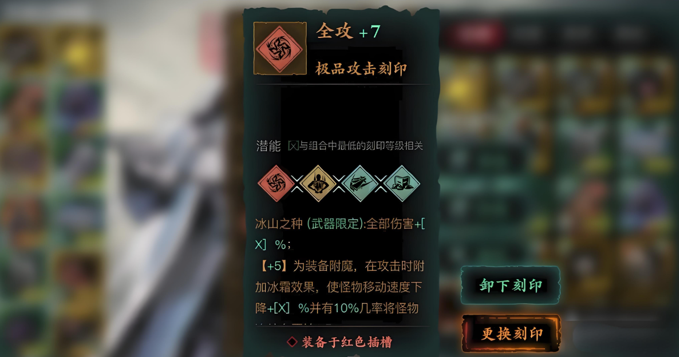影之刃3魂炽刃装备怎么刻印