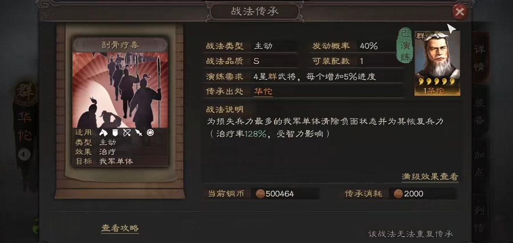 三国志战略版中刘晔用什么战法
