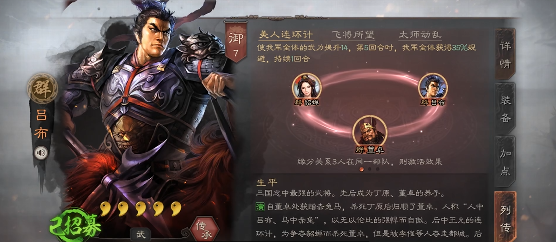 三国志战略版怎么配吕布的战法