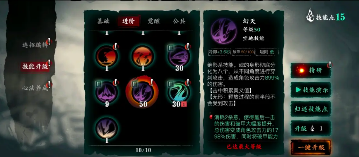 影之刃3绝影65级技能链怎么搭配