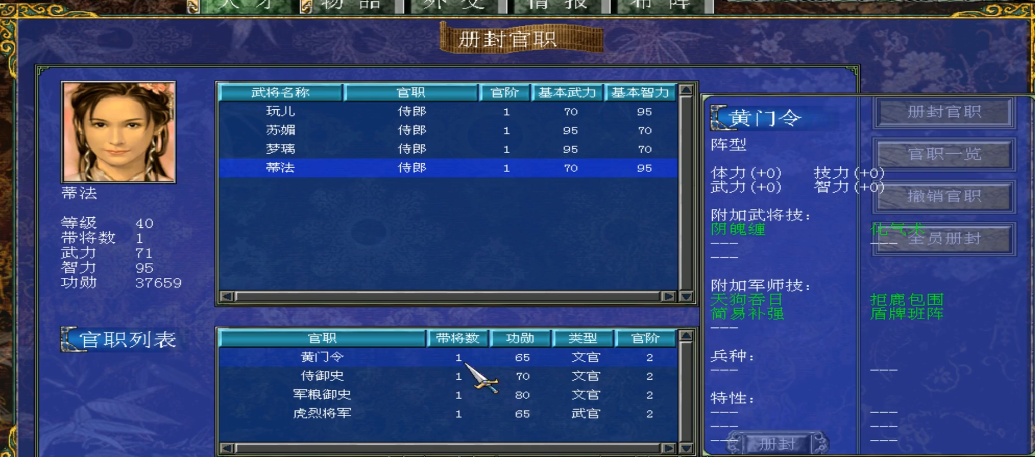 三国群英传7官职册封怎么玩