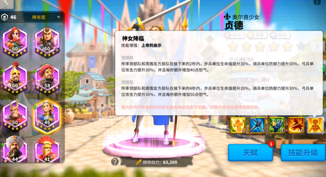 万国觉醒贞德搭什么统领