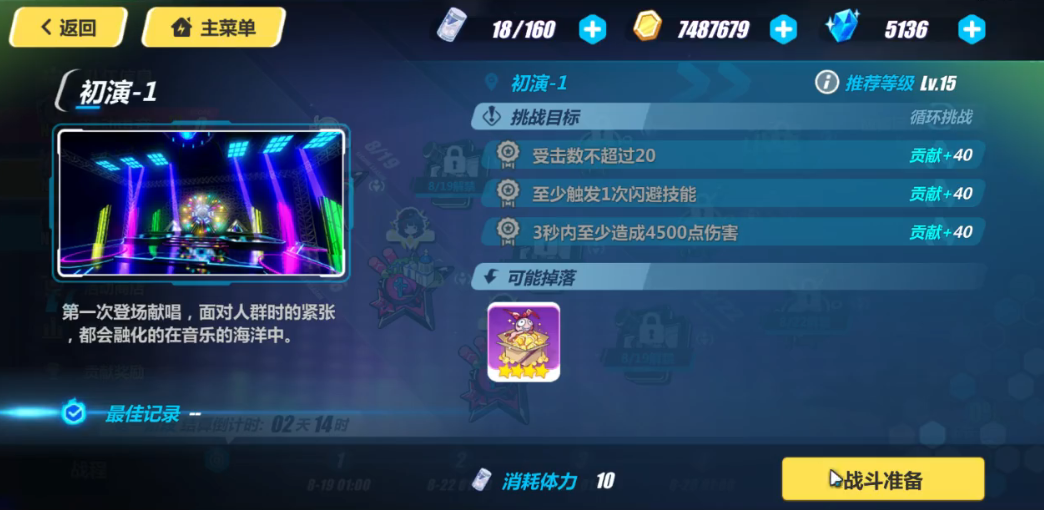 崩坏3怎么打初演1