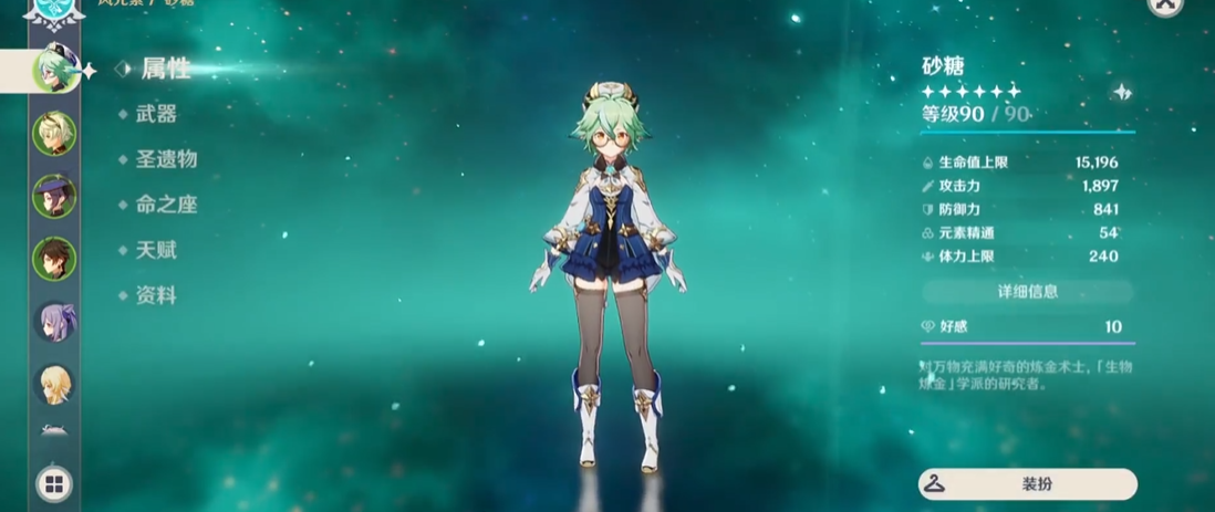 原神中砂糖适合什么圣遗物