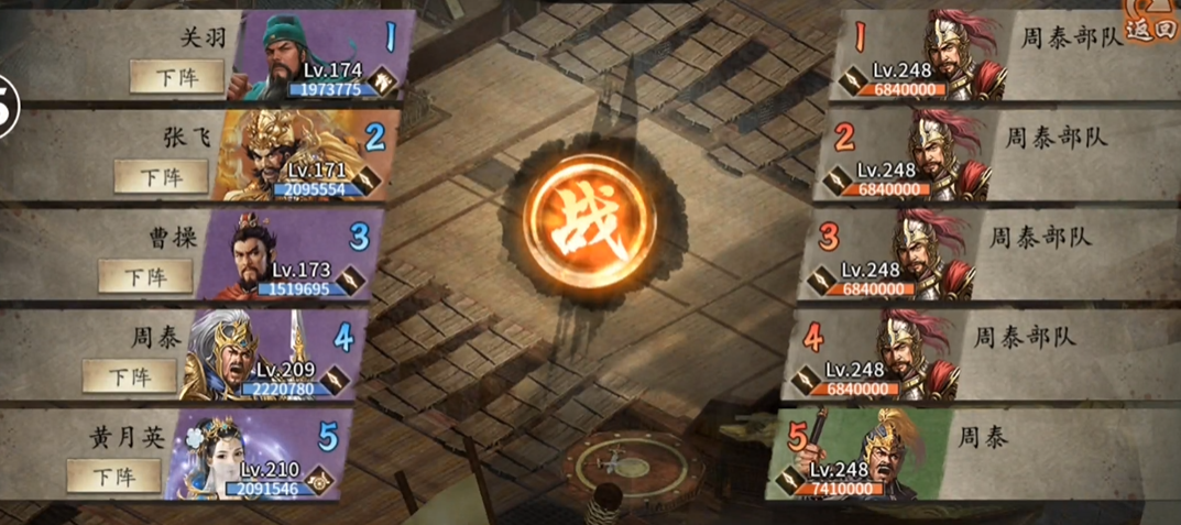 攻城掠地​周泰副本怎么过