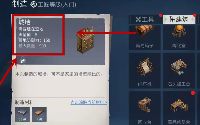 冰原守卫者城墙怎么升级