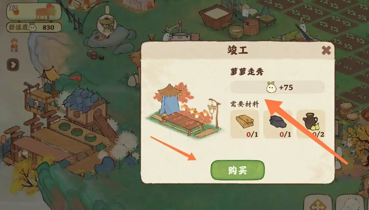 桃源深处有人家怎么获得舒适度