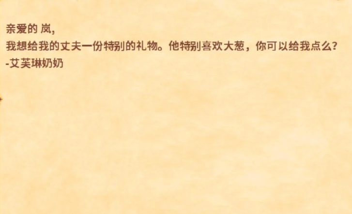 星露谷物语奶奶的礼物任务怎么做