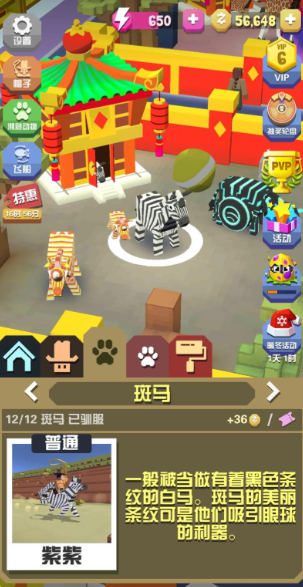 疯狂动物园斑马怎么获得