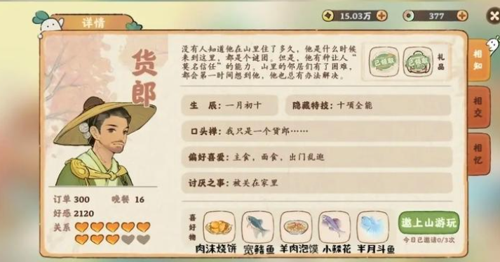 桃源深处有人家人物喜好有哪些