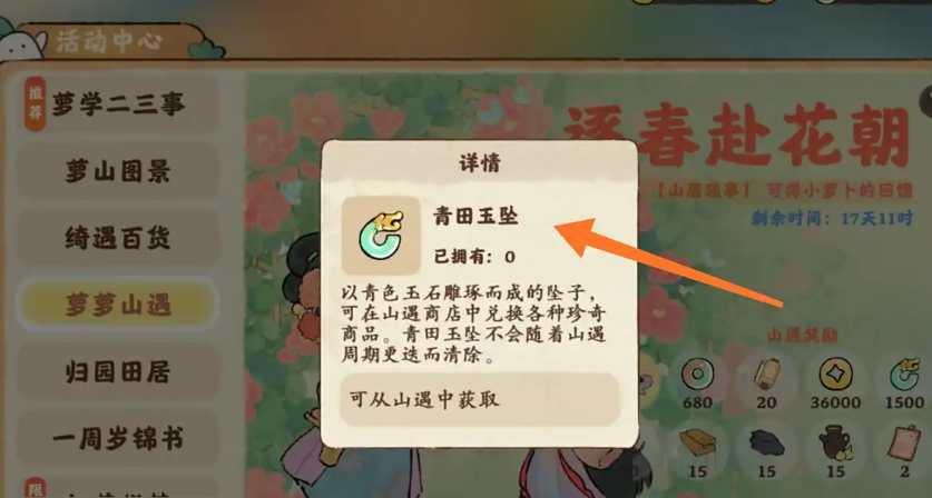 桃源深处有人家青田玉坠怎么获得