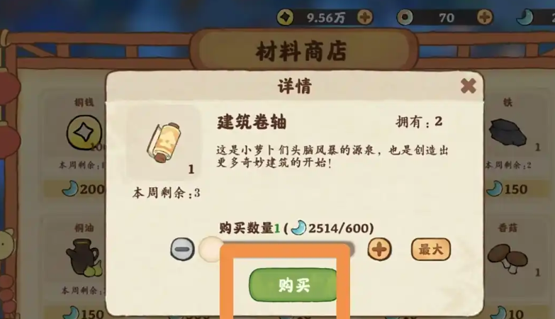 桃源深处有人家建筑卷轴怎么获得