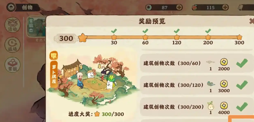 桃源深处有人家萝卜牌桌怎么获得