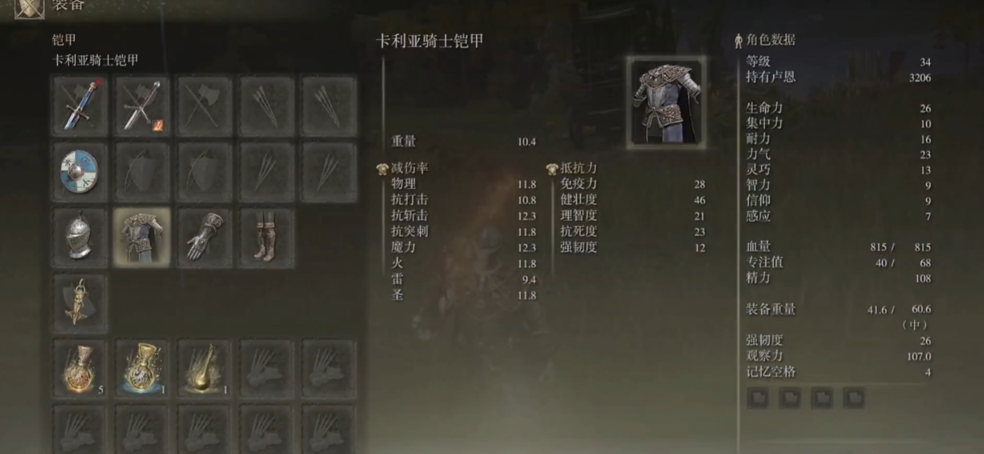 艾尔登法环卡利亚骑士套装在哪