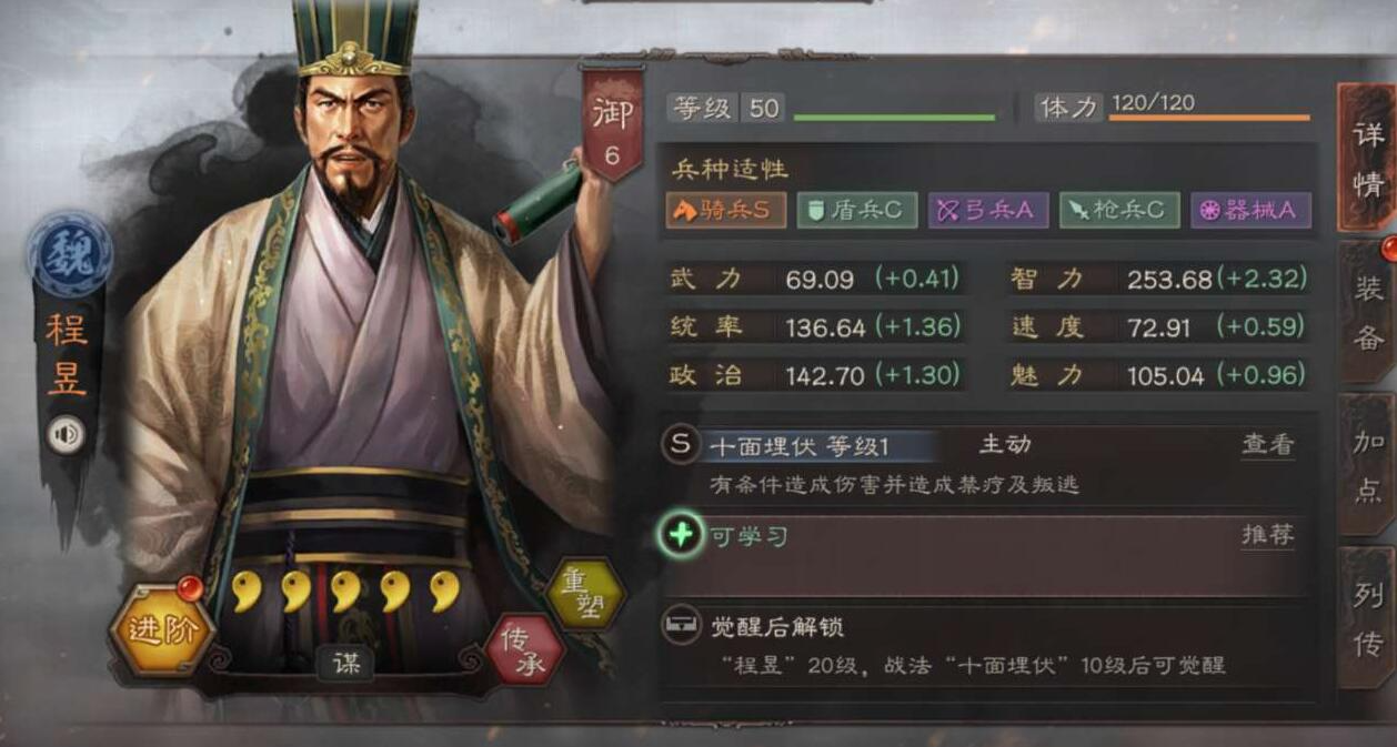 三国志战略版s2程昱带夺魄如何