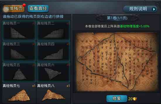 乱斗西游中的经文残页怎么用