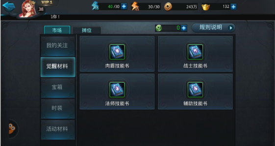 乱斗西游技能书是什么