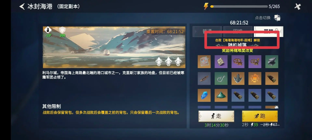 冰原守卫者冰封海港噩梦怎么解锁