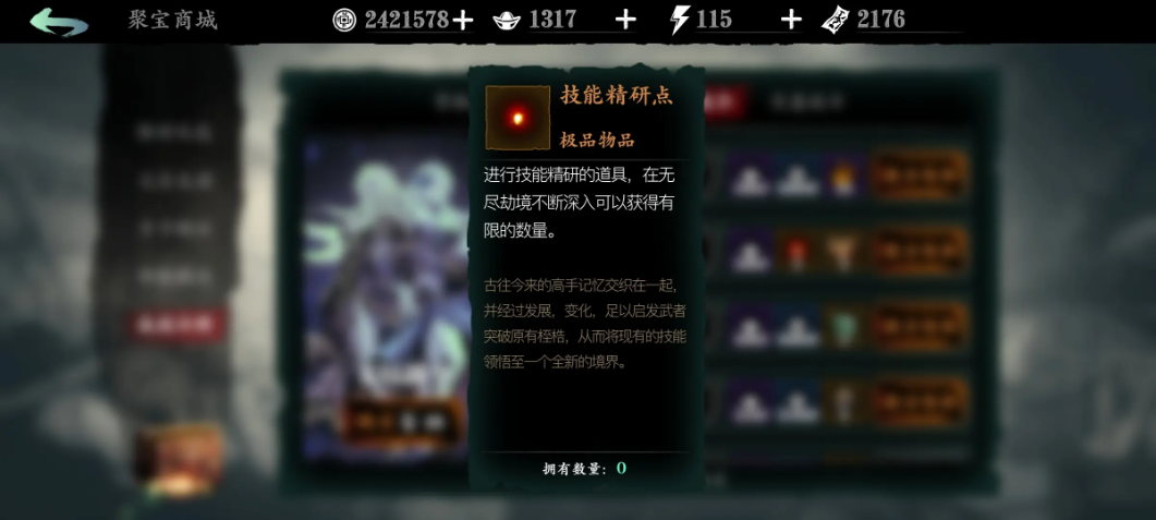 影之刃3怎么刷精研点