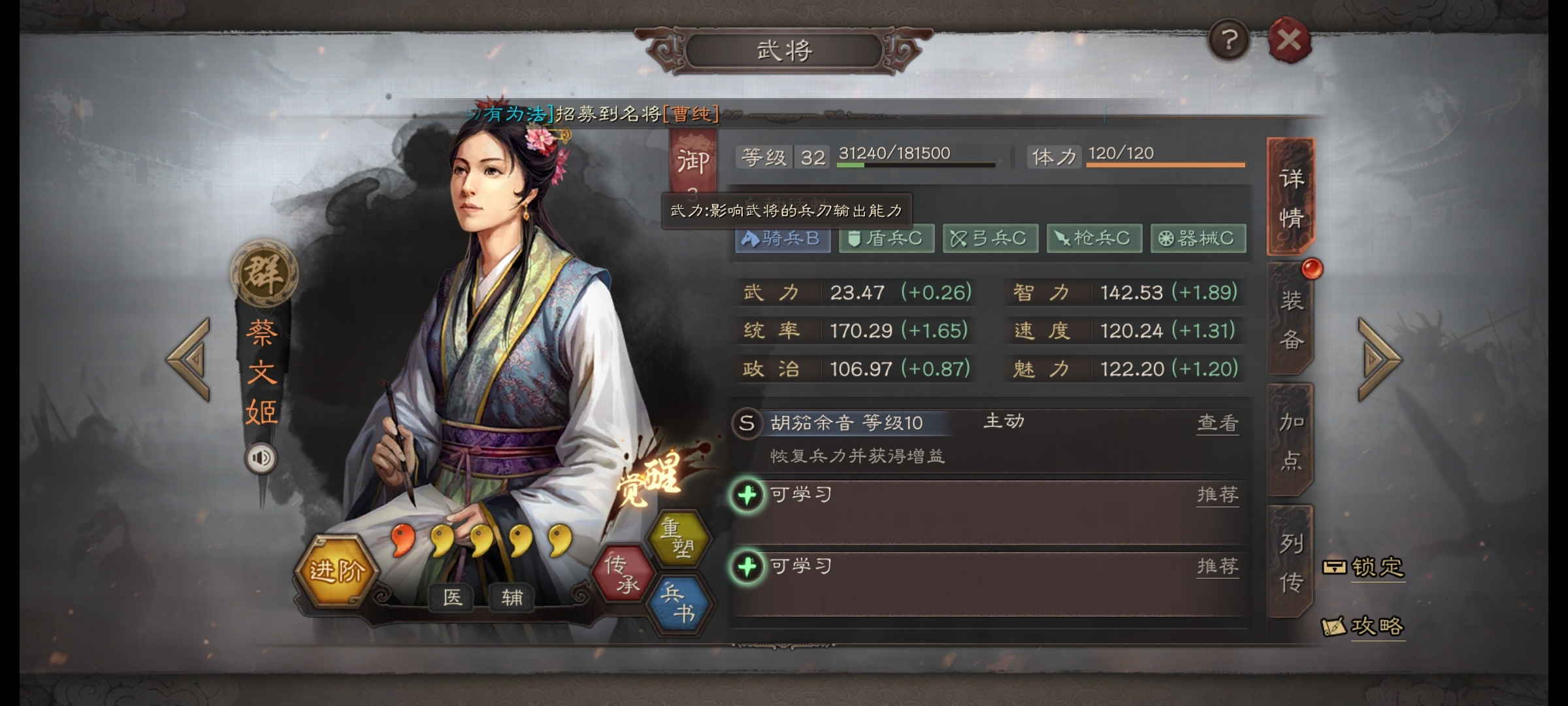 三国志战略版蔡文姬如何出装