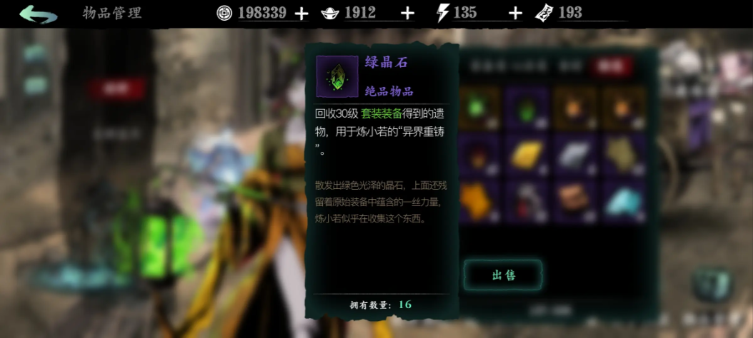 影之刃3异界套装怎么重铸