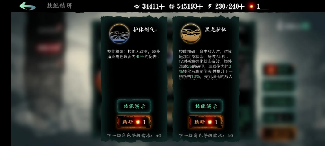 影之刃3左无锋技能精研怎么点