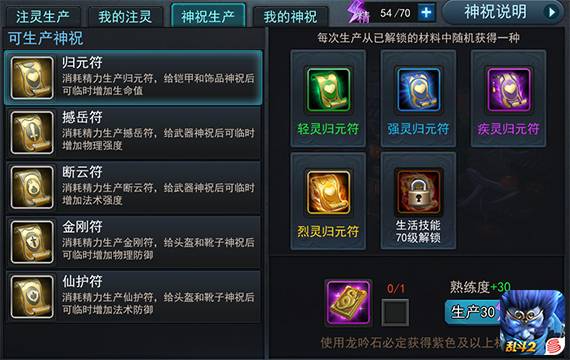 乱斗西游仙运符怎么获得