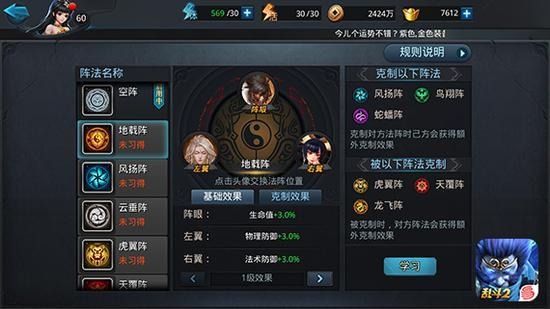 乱斗西游2阵法装什么好