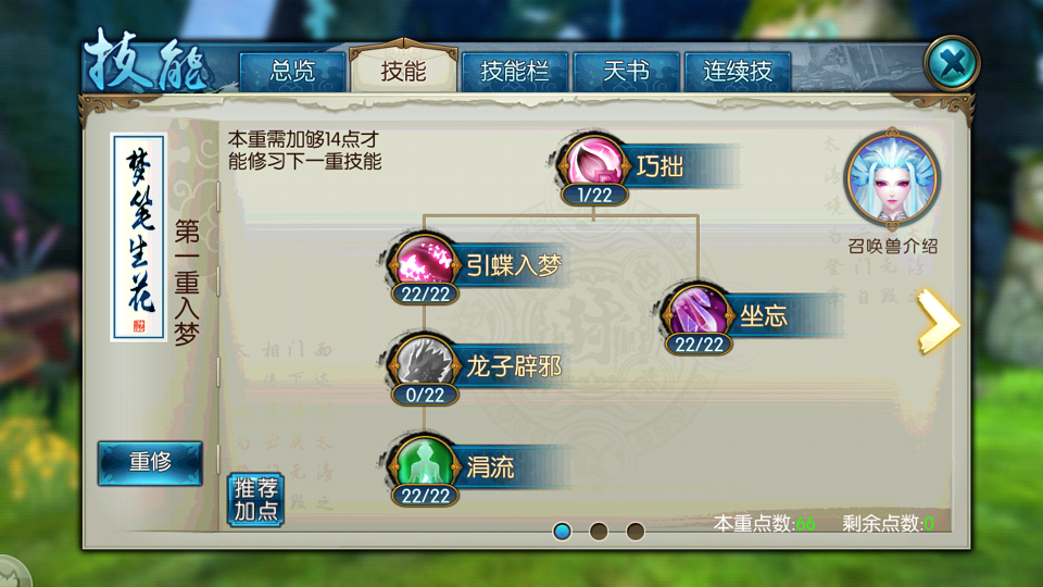 诛仙手游灵契封神选什么技能