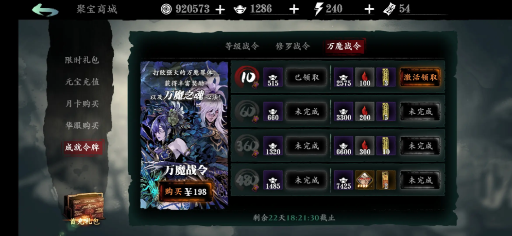 影之刃3万魔战令如何升级