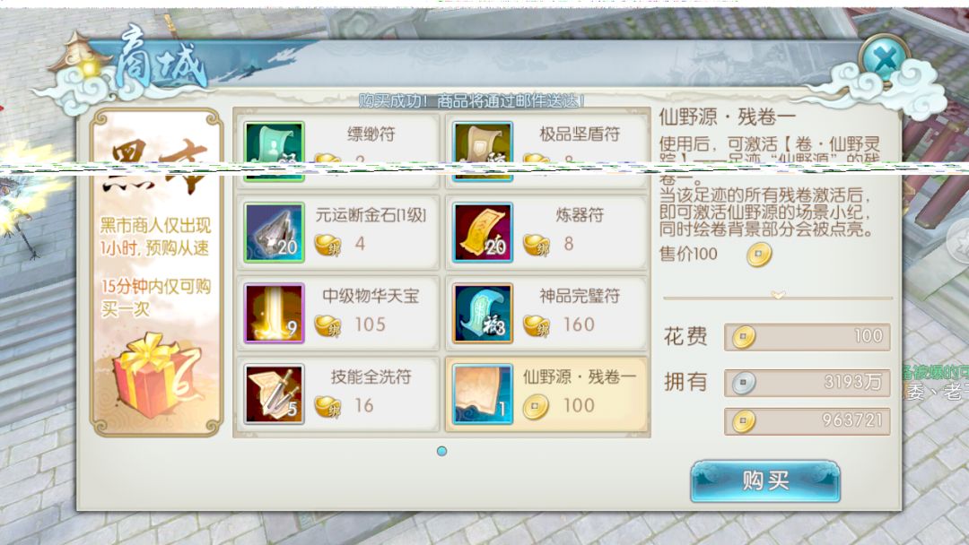 诛仙手游仙野源绘卷在哪里买