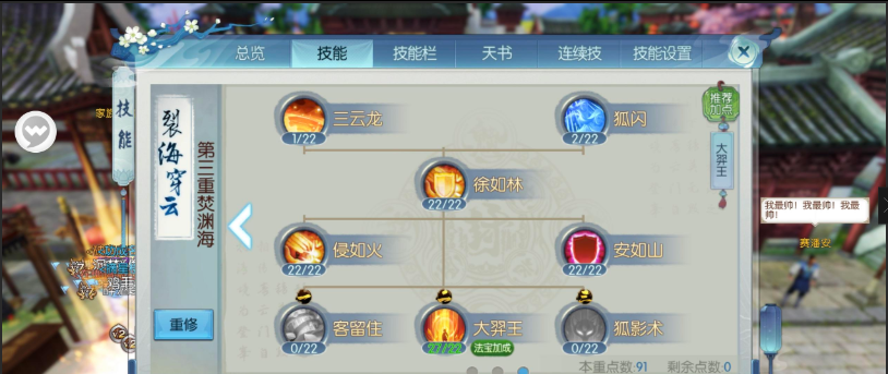 诛仙手游烈山破凶用什么技能