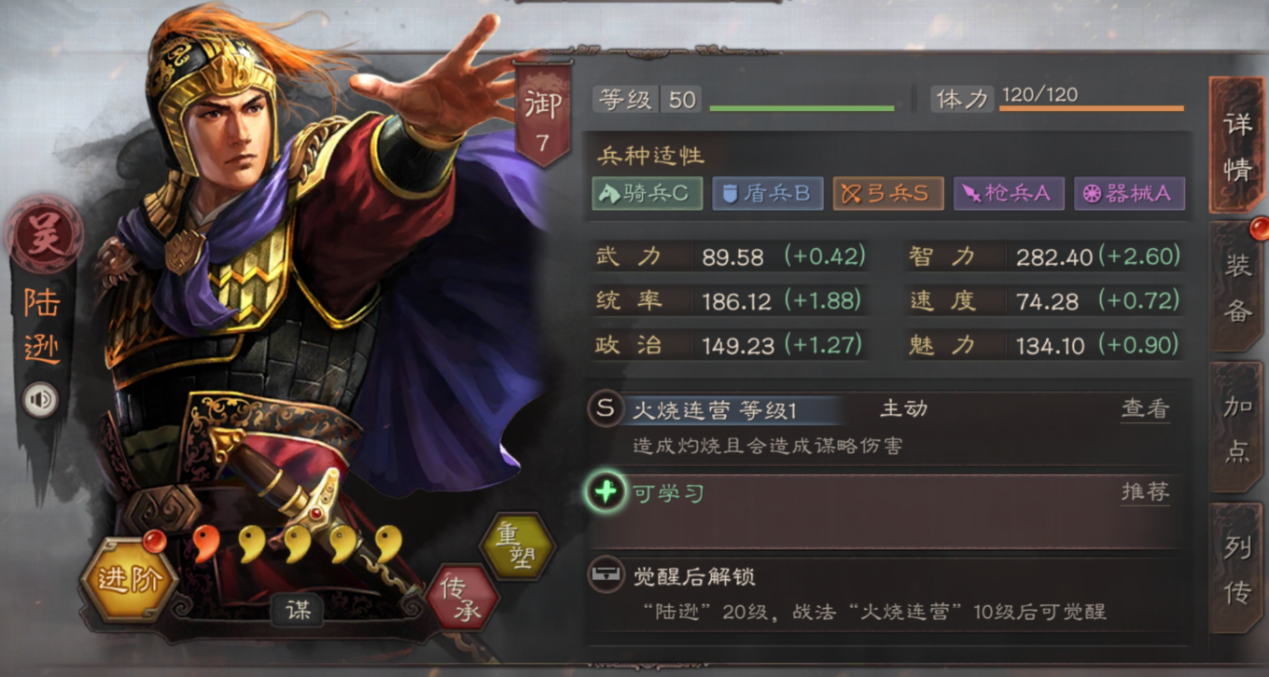 三国志战略版如何打陆逊枪