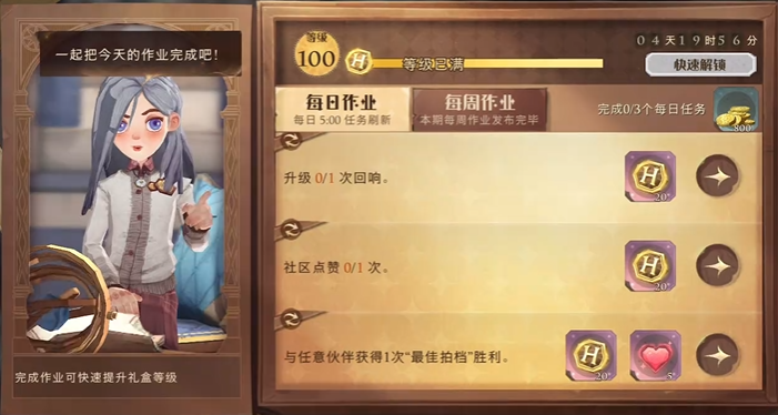 哈利波特魔法觉醒每日任务有哪些