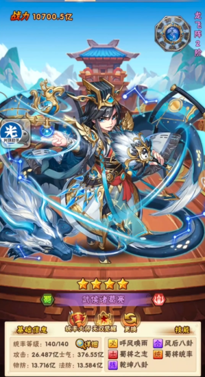 少年三国志诸葛亮用什么宝物